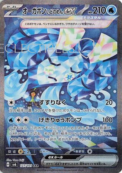 Pokemon JP Mask of Change 127/101 Wellspring Mask Ogerpon ex