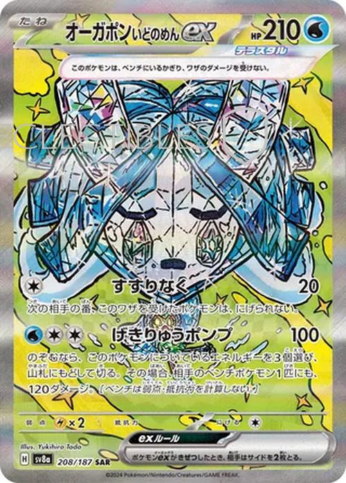 Pokemon JP Terastal Festival ex 208/187 Wellspring Mask Ogerpon ex