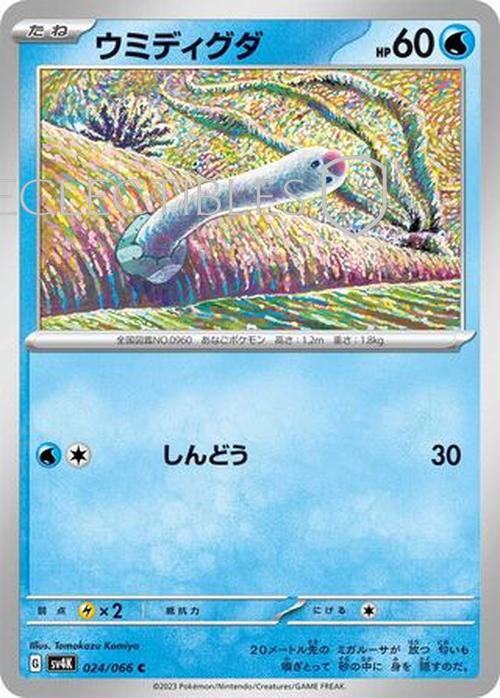 Pokemon JP Ancient Roar 024/066 Wiglett Reverse Holo