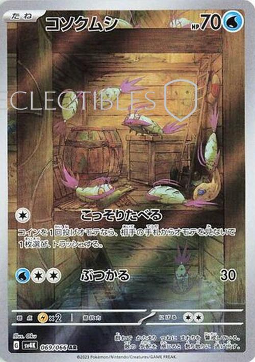 Pokemon JP Ancient Roar 069/066 Wimpod