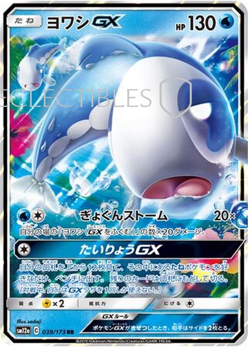 Pokemon Japanese Tag All Stars 039/173 Wishiwashi GX