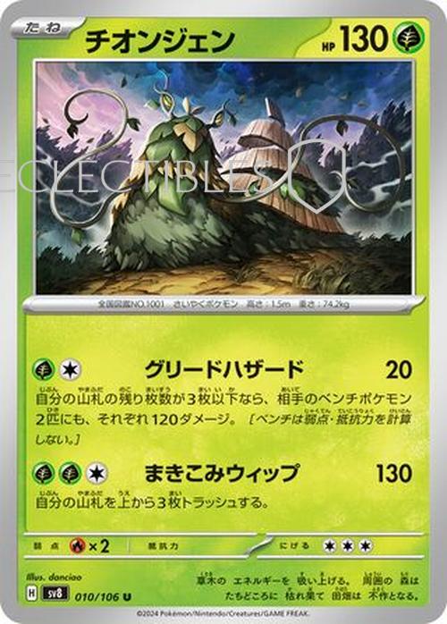 Pokemon JP Super Electric Breaker 010/106 Wo Chien Reverse Holo
