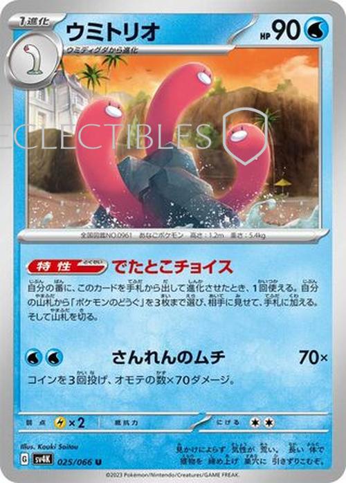 Pokemon JP Ancient Roar 025/066 Wugtrio Reverse Holo