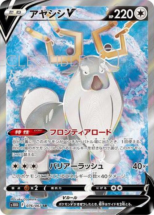 Pokemon Japanese Time Gazer 076/067 Wyrdeer V