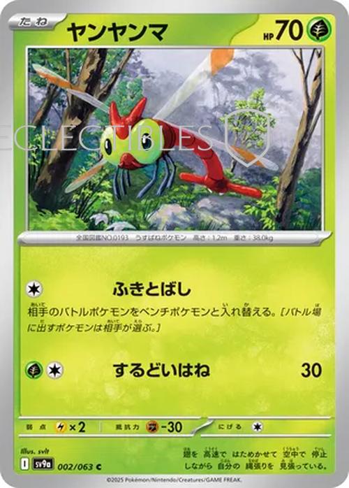Pokemon JP Hot Air Arena 002/063 Yanma Holo