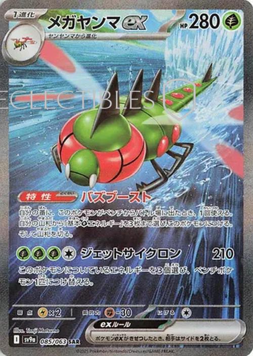 Pokemon JP Hot Air Arena 085/063 Yanmega ex