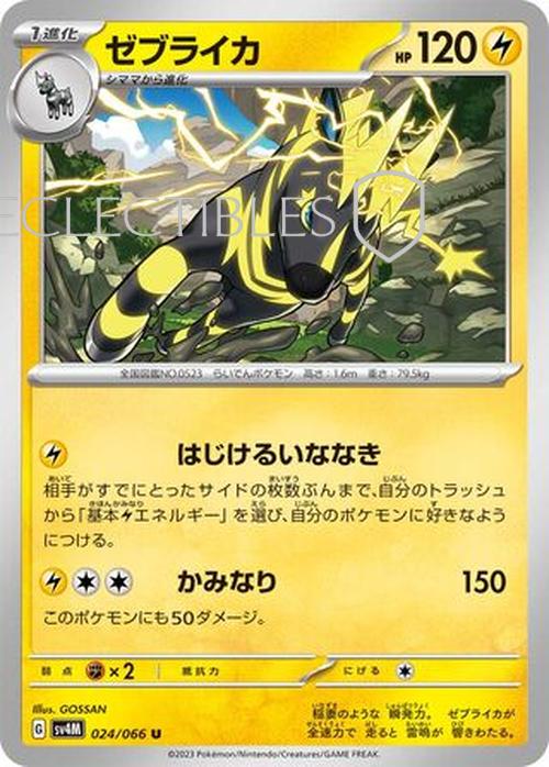 Pokemon JP Future Flash 024/066 Zebstrika Reverse Holo