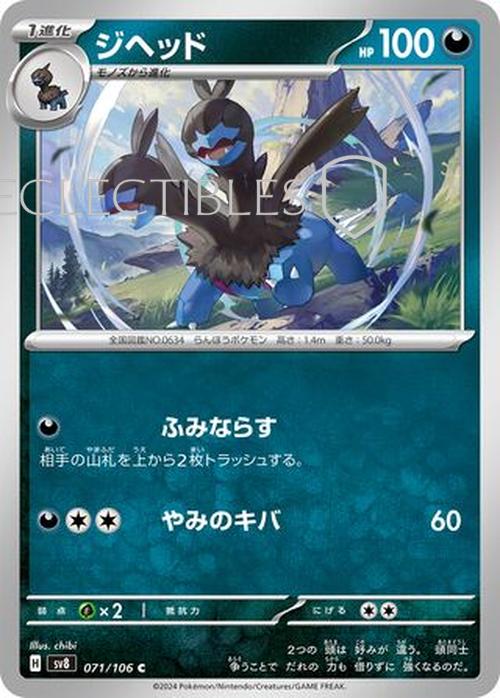 Pokemon JP Super Electric Breaker 071/106 Zweilous Reverse Holo