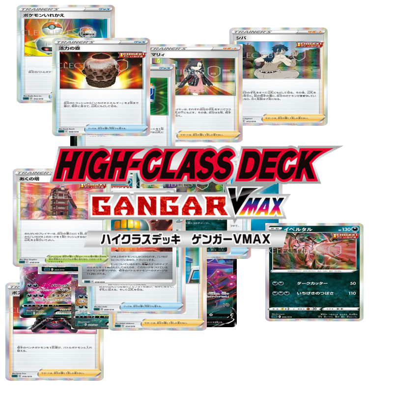 Gengar VMAX High Class Deck JP
