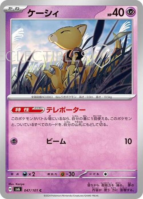 Pokemon JP Mask of Change 047/101 Abra Reverse Holo