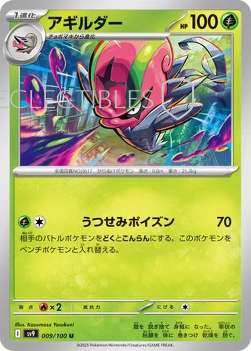 Pokemon JP Battle Partners 009/100 Accelgor Reverse Holo