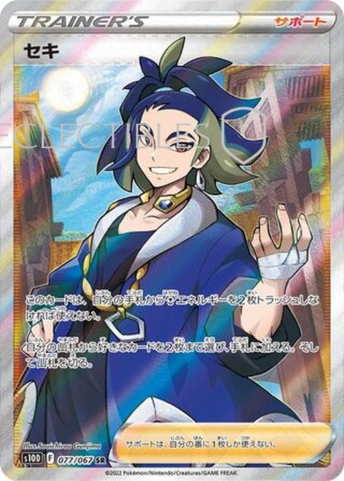 Pokemon Japanese Time Gazer 077/067 Adaman Reverse Holo