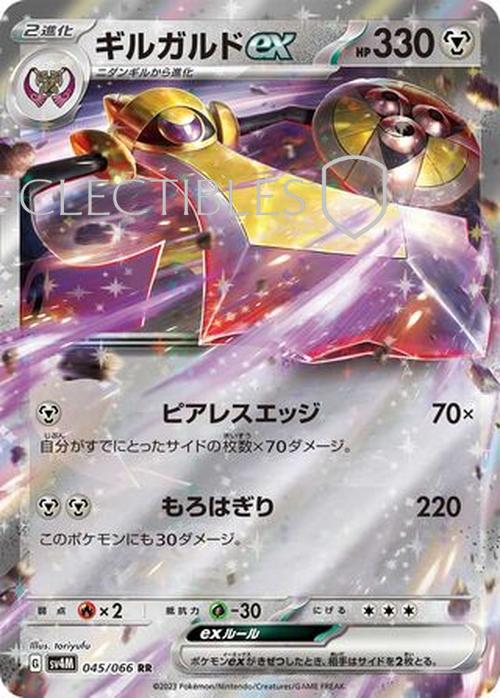 Pokemon JP Future Flash 045/066 Aegislash ex