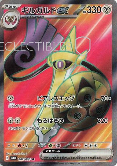 Pokemon JP Future Flash 082/066 Aegislash ex