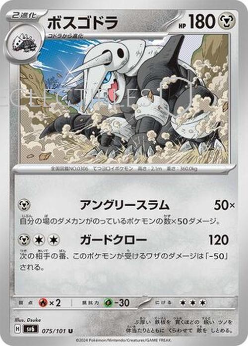 Pokemon JP Mask of Change 075/101 Aggron Reverse Holo