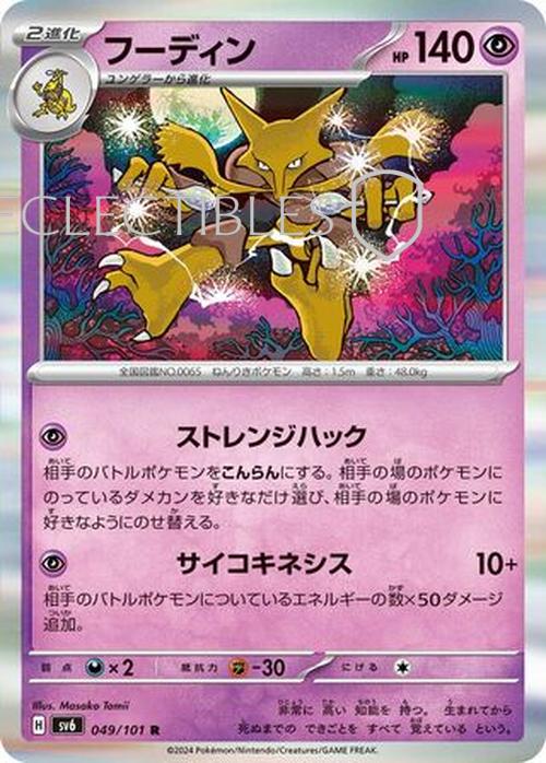 Pokemon JP Mask of Change 049/101 Alakazam Reverse Holo