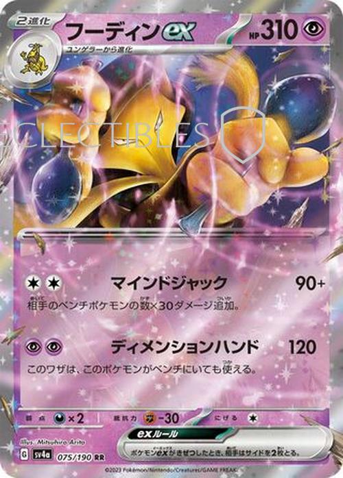 Pokemon Japanese Shiny Treasure ex 075/190 Alakazam ex