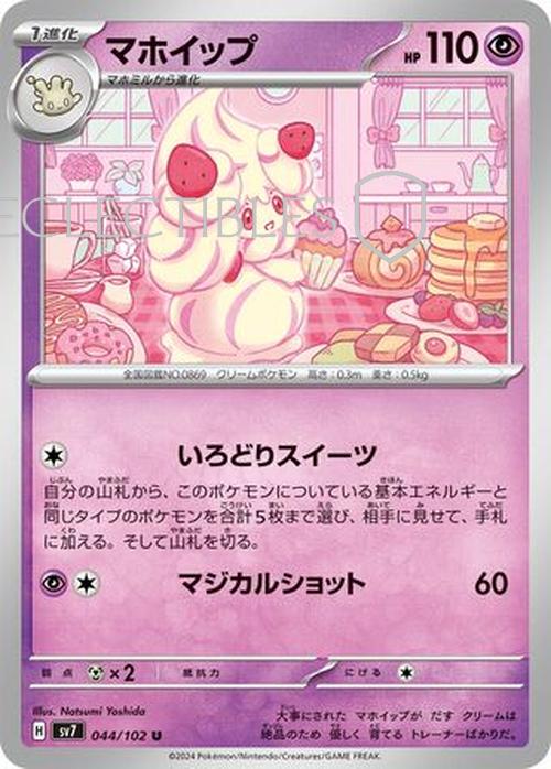 Pokemon JP Stellar Miracle 044/102 Alcremie Reverse Holo