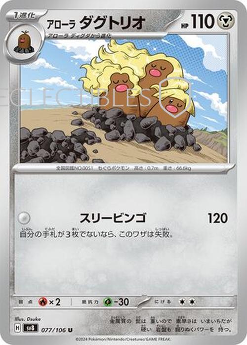 Pokemon JP Super Electric Breaker 077/106 Alolan Dugtrio Reverse Holo