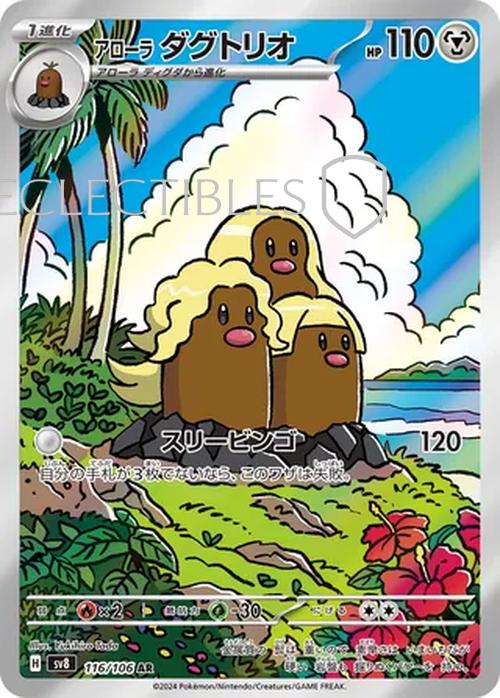 Pokemon JP Super Electric Breaker 116/106 Alolan Dugtrio