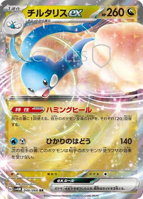 Pokemon JP Future Flash 046/066 Altaria ex