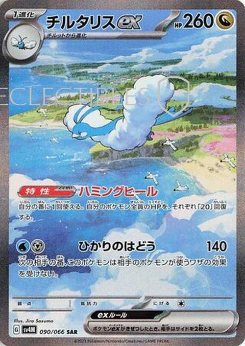 Pokemon JP Future Flash 090/066 Altaria ex