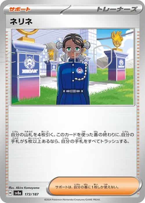 Pokemon JP Terastal Festival ex 173/187 Amarys