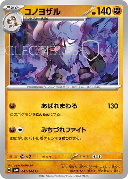 Pokemon JP Super Electric Breaker 062/106 Annihilape Reverse Holo