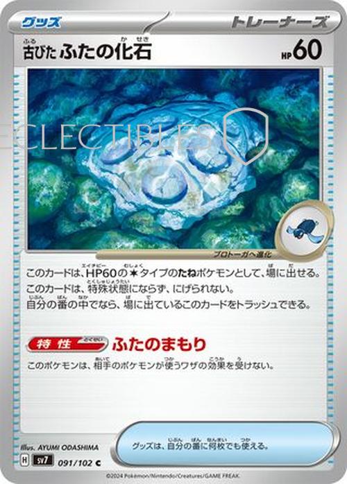 Pokemon JP Stellar Miracle 091/102 Antique Cover Fossil Reverse Holo