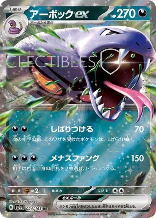 Pokemon Japanese 151 024/165 Arbok ex