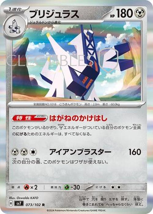Pokemon JP Stellar Miracle 073/102 Archaludon Reverse Holo
