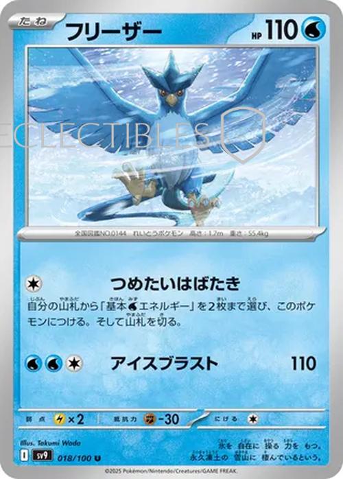 Pokemon JP Battle Partners 018/100 Articuno Reverse Holo