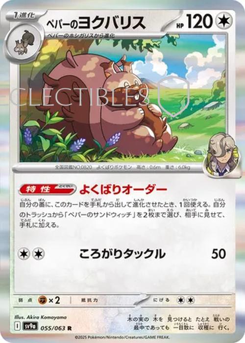 Pokemon JP Hot Air Arena 055/063 Arvens Greedent Holo