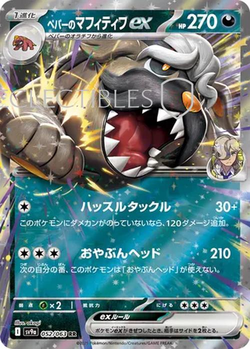 Pokemon JP Hot Air Arena 052/063 Arvens Mabosstiff ex