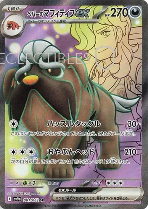 Pokemon JP Hot Air Arena 081/063 Arvens Mabosstiff ex