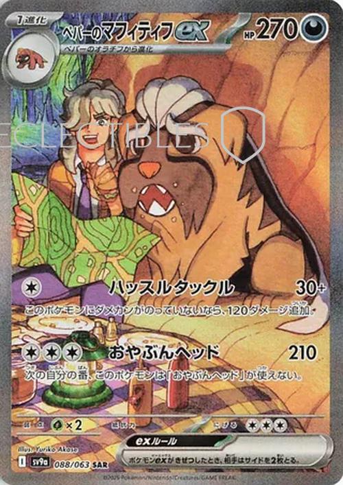 Pokemon JP Hot Air Arena 088/063 Arvens Mabosstiff ex