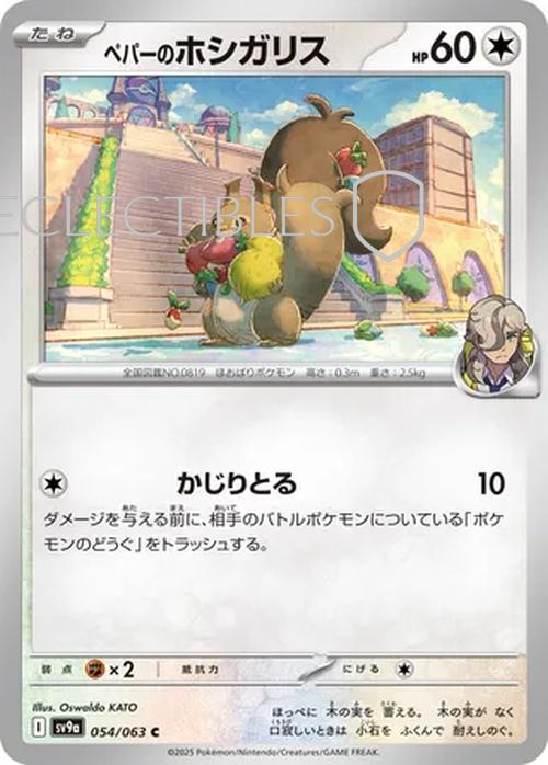 Pokemon JP Hot Air Arena 054/063 Arvens Skwovet Holo