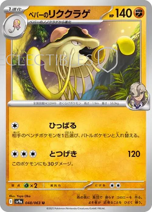Pokemon JP Hot Air Arena 048/063 Arvens Toedscruel Holo