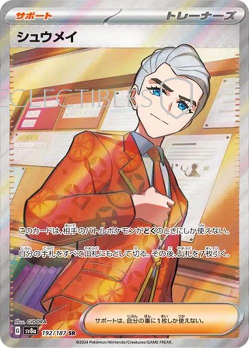 Pokemon JP Terastal Festival ex 192/187 Atticus