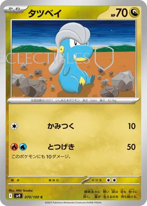 Pokemon JP Battle Partners 070/100 Bagon Reverse Holo