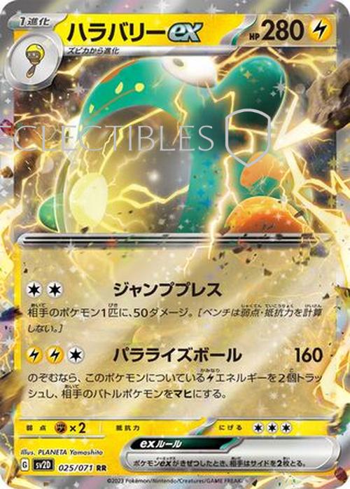 Pokemon JP Clay Burst 025/071 Bellibolt ex