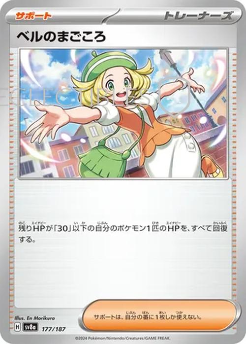 Pokemon JP Terastal Festival ex 177/187 Biancas Devotion