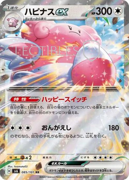 Pokemon JP Mask of Change 085/101 Blissey ex