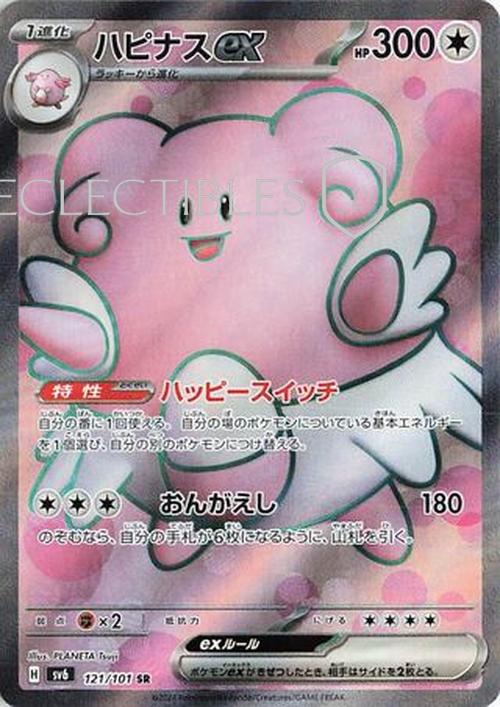 Pokemon JP Mask of Change 121/101 Blissey ex