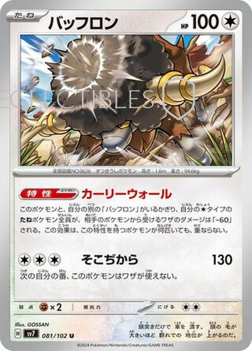 Pokemon JP Stellar Miracle 081/102 Bouffalant Reverse Holo