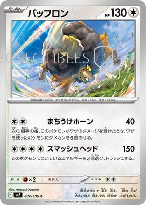 Pokemon JP Super Electric Breaker 087/106 Bouffalant Reverse Holo
