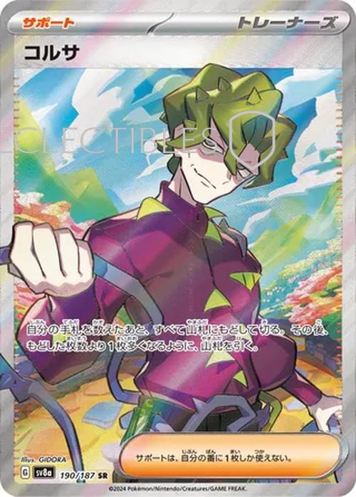 Pokemon JP Terastal Festival ex 190/187 Brassius