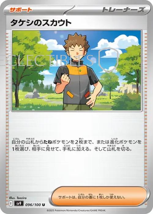 Pokemon JP Battle Partners 096/100 Brocks Scouting Reverse Holo