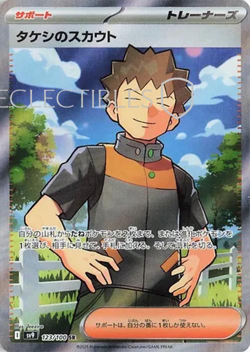 Pokemon JP Battle Partners 123/100 Brocks Scouting
