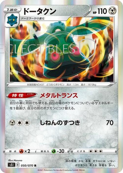 Pokemon JP Single Strike Master JP 050/070 Bronzong Reverse Holo